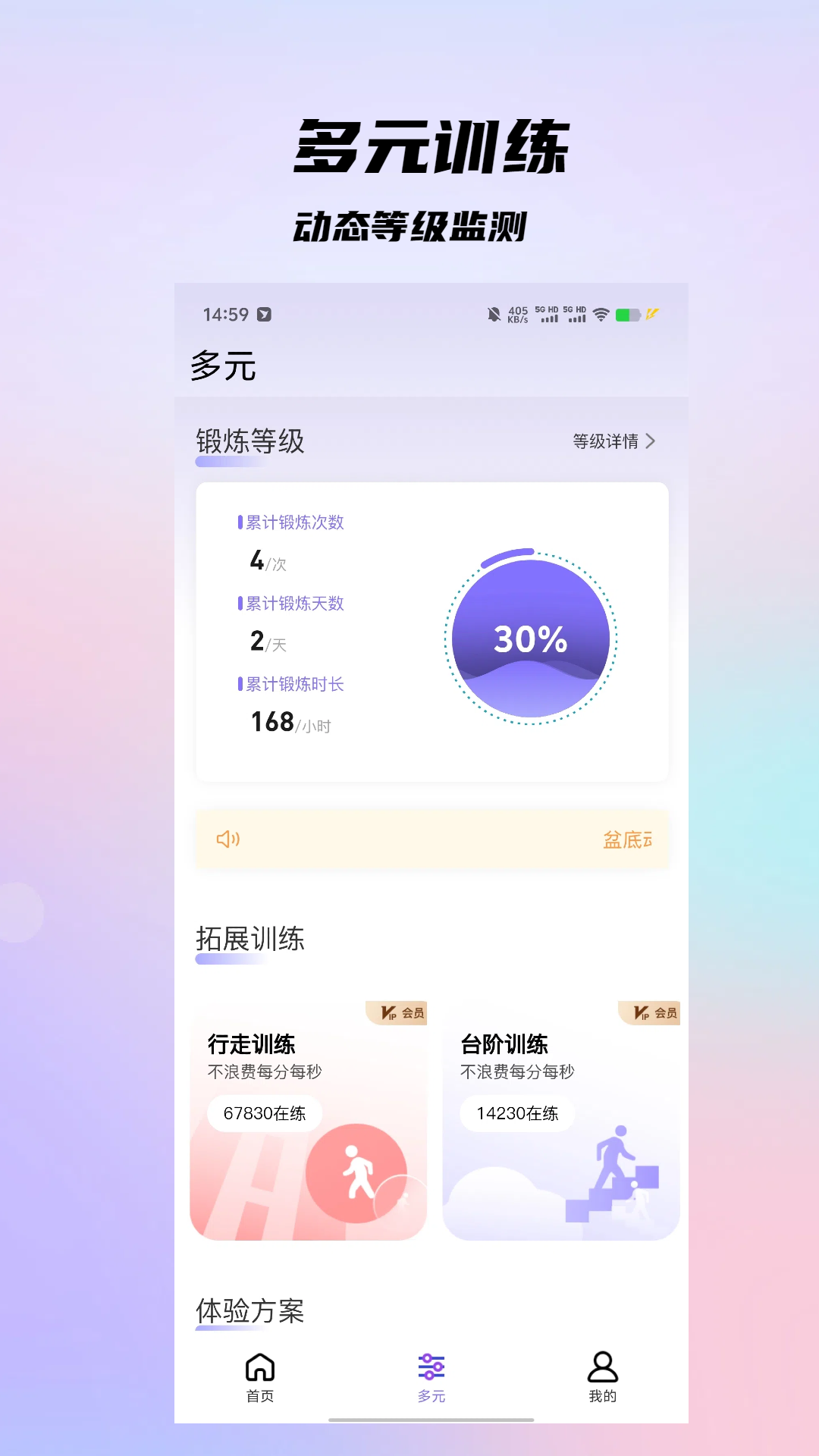 拓展训练